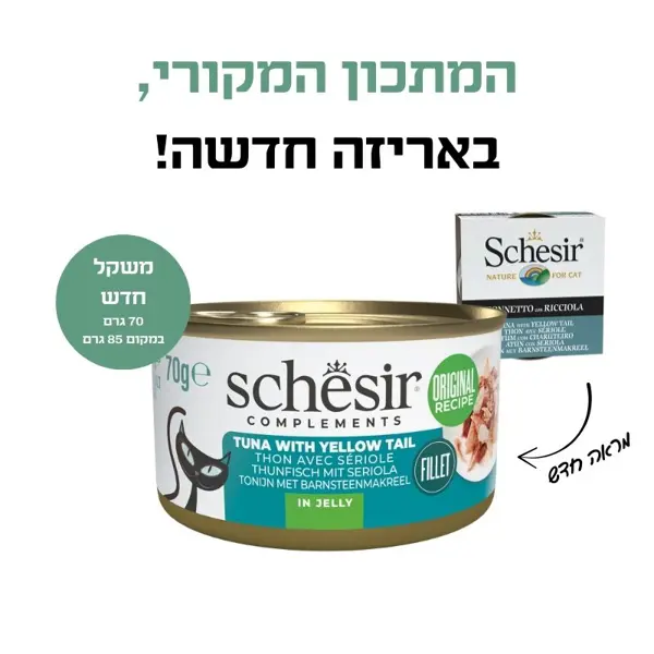 שזיר מעדן משלים לחתול נתחוני טונה עם אינטיאס בג'לי 70 גרם שזיר מעדן משלים לחתול נתחוני טונה עם אינטיאס בג'לי 70 גרם